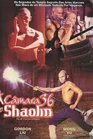 A Câmara 36 de Shaolin