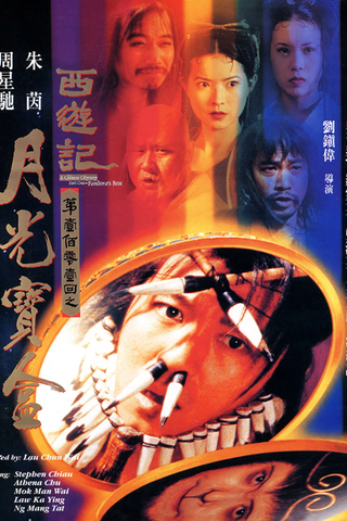 A Chinese Odyssey Part One: Pandora's Box