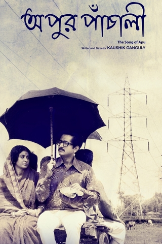 Apur Panchali