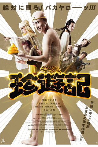 Chinyuki: Taro To Yukaina Nakama Tachi