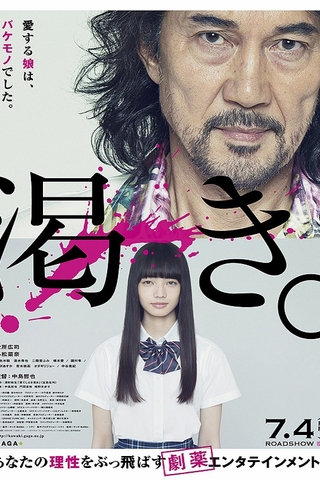 O Mundo de Kanako