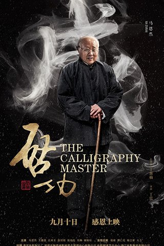 Qi Gong - O Mestre da Caligrafia
