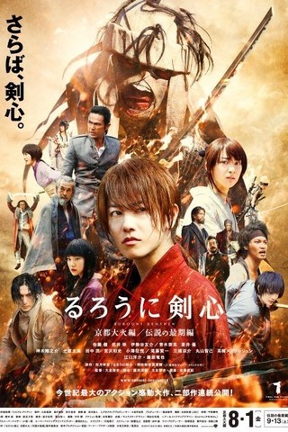 Samurai X 2: O Inferno de Kyoto