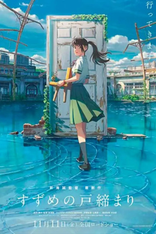 Suzume no Tojimari - A Porta Fechada de Suzume
